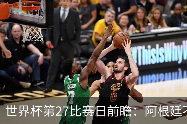 世界杯第27比赛日前瞻：阿根廷不怕传控队，埃及后腰防守有漏洞