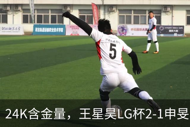 24K含金量，王星昊LG杯2-1申旻埈夺冠，局局领先大杀四方，中国围棋锐度提升