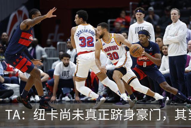 TA：纽卡尚未真正跻身豪门，其当家球星依然可被传统豪门随意挖角